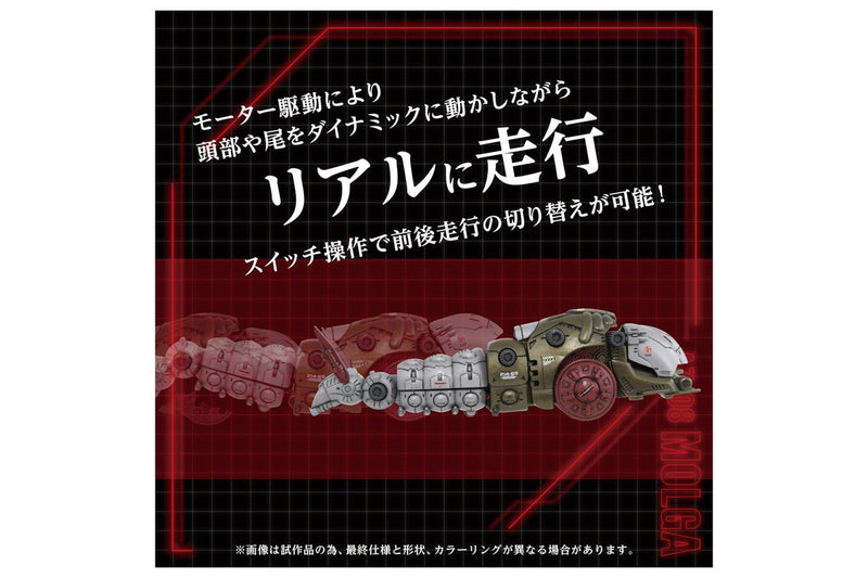 Zoids: 1/72 AZ-08 Molga - Action Figure