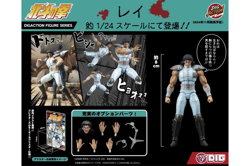 Fist of the North Star: Rei - DigAction Figure